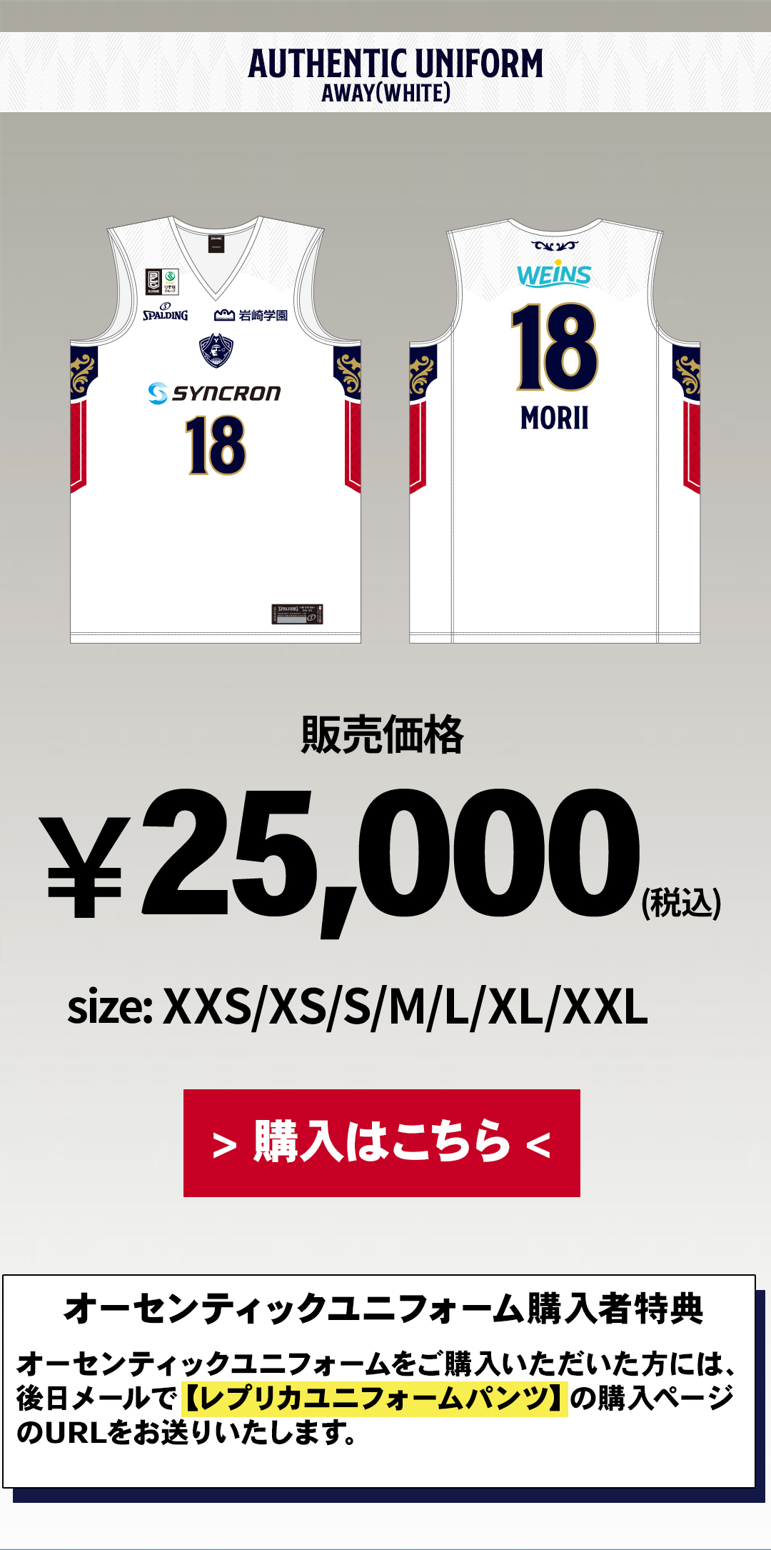 B-Corsairs ユニフォーム 54 XXL SPALDING 紺白 2025-26シーズンユニフォーム販売