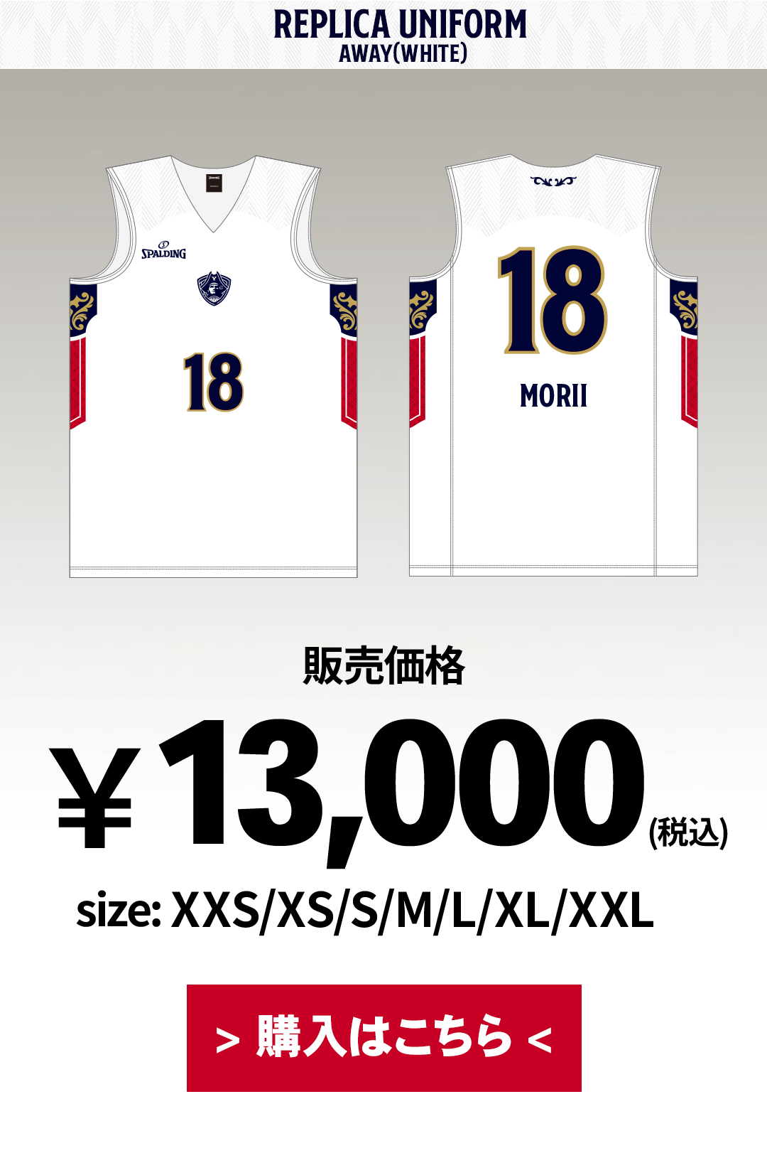 2025-26シーズンユニフォーム販売