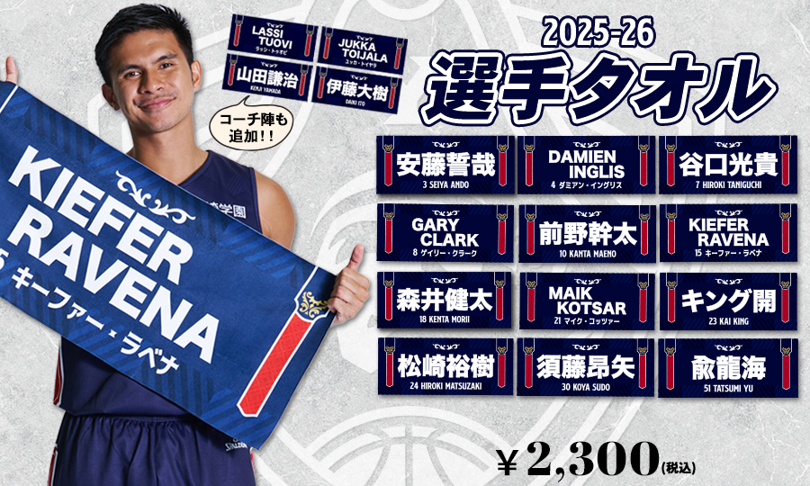 選手タオルバナー.jpg