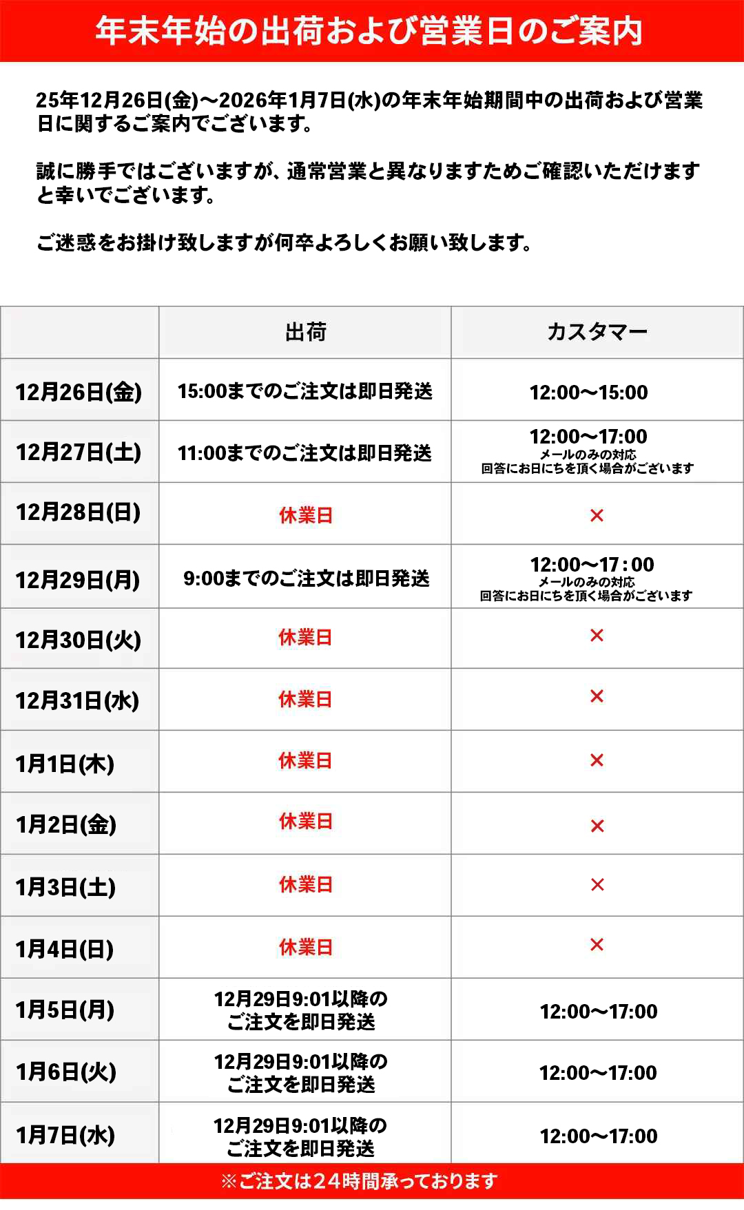 2025年年末年始休み案内