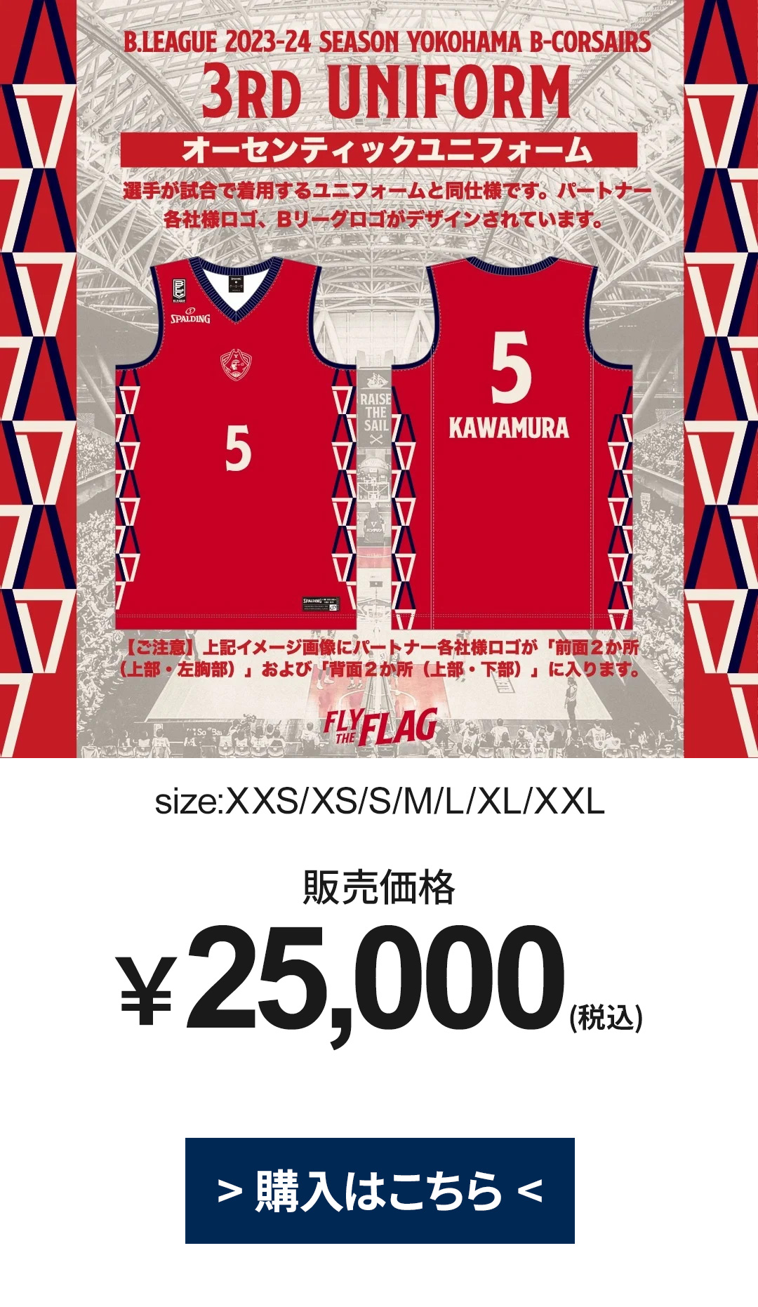 YOKOHAMA B-CORSAIRS 5 KAWAMURAサイズ150 YOKOHAMA B-CORSAIRS 5 KAWAMURAサイズ150（川崎ブレイブ