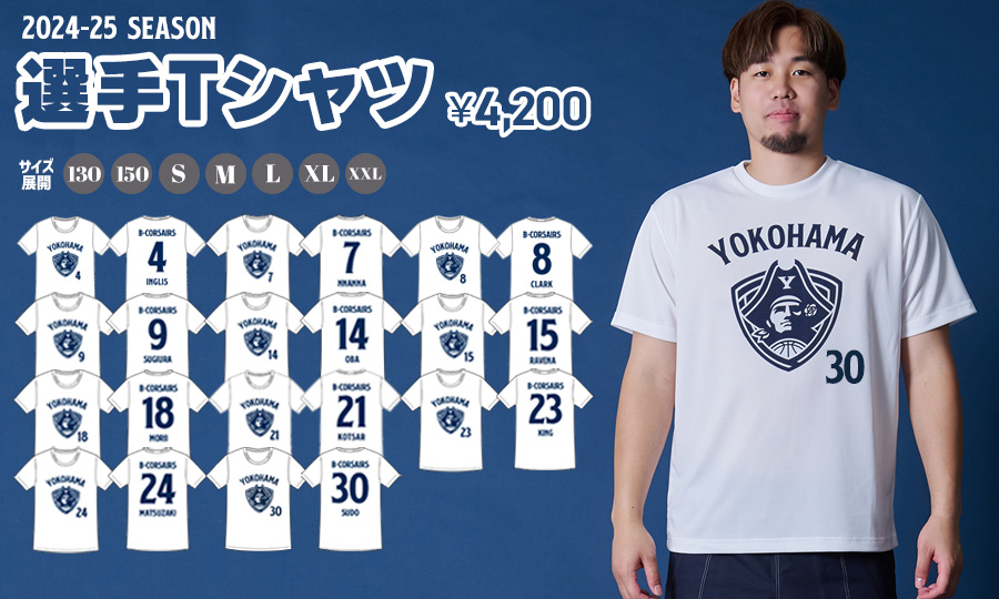 選手Tシャツ/全11選手 | YOKOHAMA B-CORSAIRS OFFICIAL SHOP(横浜ビー・コルセアーズ オフィシャルショップ)