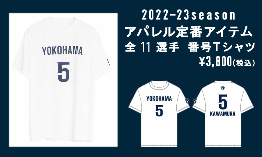 横浜ビーコルセアーズ河村勇輝背番号Tシャツ(XXL) - バスケットボール