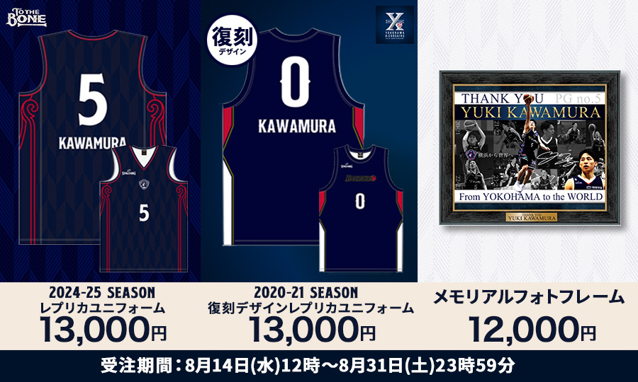 YOKOHAMA B-CORSAIRS OFFICIAL SHOP(横浜ビー・コルセアーズ オフィシャルショップ)