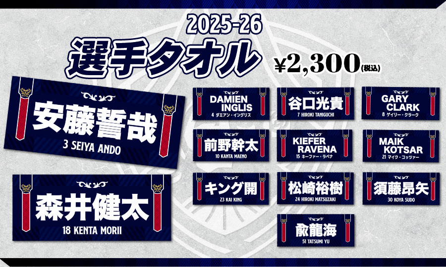 選手タオルバナー.jpg