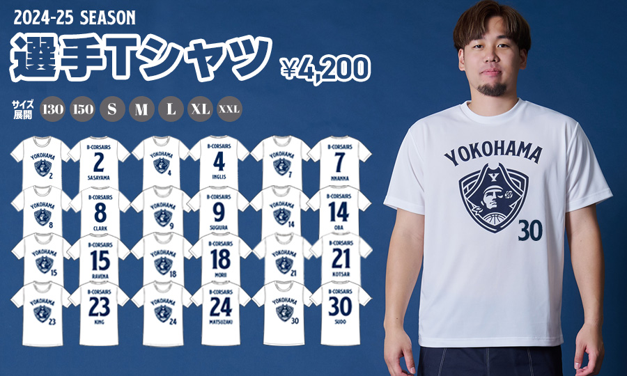 YOKOHAMA B-CORSAIRS OFFICIAL SHOP(横浜ビー・コルセアーズ オフィシャルショップ)