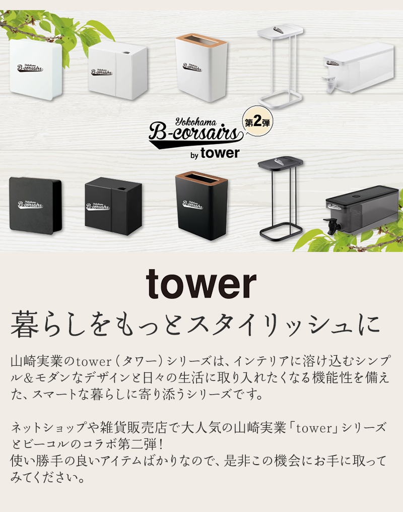 なー様　コグスワース towerコラボ