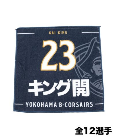 応援グッズ | YOKOHAMA B-CORSAIRS OFFICIAL SHOP(横浜ビー