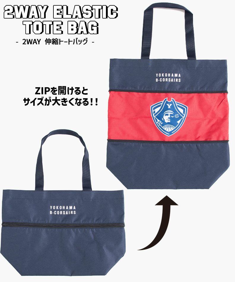 トートバッグ＆ポーチ 伸縮トート | YOKOHAMA B-CORSAIRS OFFICIAL SHOP(横浜ビー