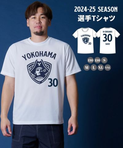 選手グッズ | YOKOHAMA B-CORSAIRS OFFICIAL SHOP(横浜ビー