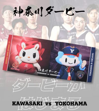 観戦・応援グッズ | YOKOHAMA B-CORSAIRS OFFICIAL SHOP(横浜 観戦・応援グッズ | YOKOHAMA B-CORSAIRS OFFICIAL SHOP(横浜
