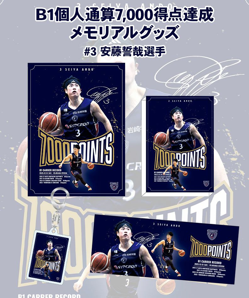 受注販売】【2月下旬頃より順次発送】#3安藤誓哉選手B1個人通算7000