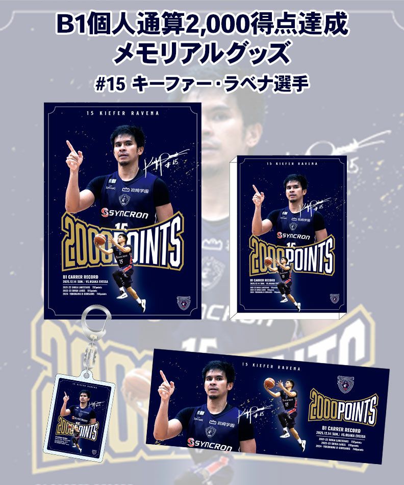 横浜ビーコルセアーズ#15 キーファー・ラベナ選手着用サイン入り