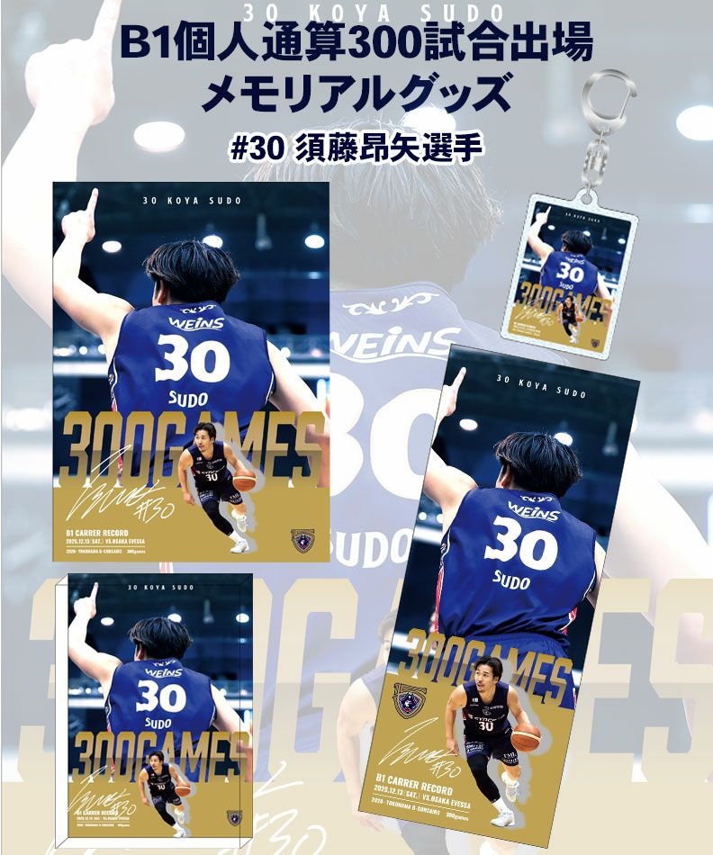 須藤昂矢選手　オーセンティックユニフォーム　ビーコル 須藤昂矢選手 オーセンティックユニフォーム ビーコル